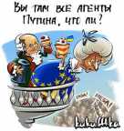 Евросоюз и народные агенты Путина