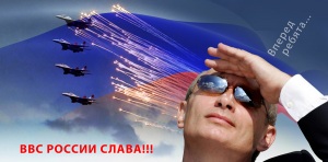 ВВС России слава!