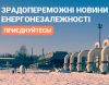 'Северный поток-2', могильщик Украины
