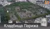 Здесь покоится лейтенант Николаев… (Кладбища Парижа) Кладбища Парижа