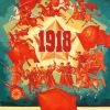 100 лет Красной Армии