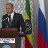 Лавров в Эфиопии