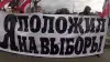 Выборы и идиоты