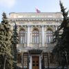 Профессор Катасонов: План конфискации кремлевских миллиардов готов (На фото: здание Центробанка РФ (Фото: Артем Коротаев/ТАСС)) На фото: здание Цент…