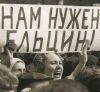 Про 'святые 90-е'