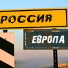 'Успешная' Европа и 'неуспешная' Россия (Иллюстрация к статье) Иллюстрация к статье