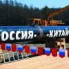 Дорого ли России обошлась 'Сила Сибири-2'?