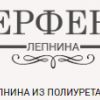 Полиуретановая лепнина (Иллюстрация.jpg) Иллюстрация.jpg