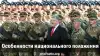 Особенности национального положения