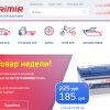Компания 'РиМиР' – широкий выбор аккумуляторов для авто в Минске