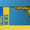 Фейкомет против фейков: украинский опыт зачистки информпространства (Фейк | Иван Шилов © ИА REGNUM) Фейк | Иван Шилов © ИА REGNUM