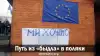 Путь из 'быдла' в поляки