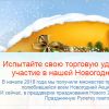 PaxForex – новогодние бонусы и призы для участников торгов Форекс