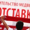 После новогоднего похмелья Медведева попросят на выход (Фото: Станислав Красильников/ТАСС) Фото: Станислав Крас…