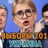 Будущее Украины после выборов непредсказуемо (Folha de S.Paulo: Будущее Украины после выборов непредсказуемо) Folha de S.Paulo: Бу…