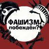 Великая ложь либерализма