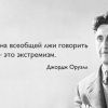 Настало время, когда говорить правду — это экстремизм