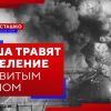 В США травят населения ядовитым дымом