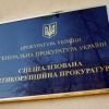 САП открыла список политиков, которые ограбили Украину