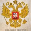 Тайное агентство российской экономики