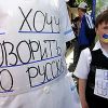 Русских Украины заставят сменить фамилии – как в Прибалтике