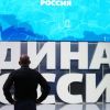 'Единой России' запретили врать (Фото: Михаил Терещенко/ТАСС) Фото: Михаил Терещенко/ТАСС