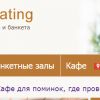Banketrating – недорогие кафе и столовые для поминок в Санкт-Петербурге