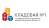 'Кладовая №1' - безопасное и недорогое хранение мотоциклов в Москве (Иллюстрация.jpg) Иллюстрация.jpg