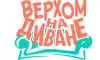 Интернет-магазин 'ВЕРХОМ НА ДИВАНЕ' - широкий выбор мебели, лучшие цены (Иллюстрация.jpg) Иллюстрация.jpg