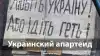 Украинский апартеид