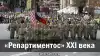 'Репартиментос' XXI века