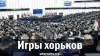 Игры хорьков