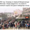 Променяли державу на булку с котлетой (позорный юбилей)