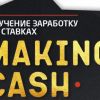 Капперы в Телеграмме. Making cash: обзор и отзывы (иллюстрация 1) иллюстрация 1