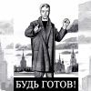Мобилизация или смерть