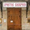 Кордон на входе в храм