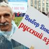 В ЛНР русский язык стал единственным государственным языком
