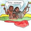 Карикатура Литва литовцам