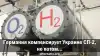 Германия компенсирует Украине СП-2, но потом…