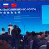 О китайско-российском бизнес-форуме (О китайско-российском бизнес-форуме) О китайско-российско…