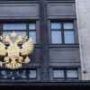 Госдума разрешила главам регионов создавать и вооружать местные военные компании в форме ГУП