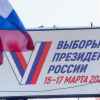 Запад готовит пакости к выборам Президента России