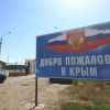 Свободный Крым и вольная Херсонщина: не та граница на замке