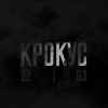 Теракт в 'Крокус Сити Холле'