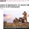 За оставление позиций на Харьковском направлении, под уголовное дело пошло 28 командиров ВСУ (За оставление позиций на Харьковском направлении, под уголовное дело пошло 28 командиров ВСУ) За оставление позици…
