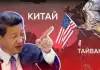 От предупреждений к делу? Что означает внезапная активность Китая?