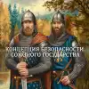 Сила противодействия Беларуси