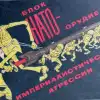 Табло. 'Альянс демократий' жаждет эскалации украинского конфликта…
