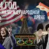 Печальные итоги старого и рождение нового мира. Чем запомнился 2024 год на международной арене (© Украина.ру / Коллаж: чем запомнился 2024 год на международной арене) © Украина.ру / Колла…