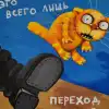 Трансляции в поддержку демократии прекратить! Переход на новый уровень